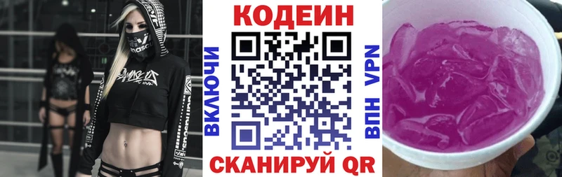 Кодеин Purple Drank  Нягань 